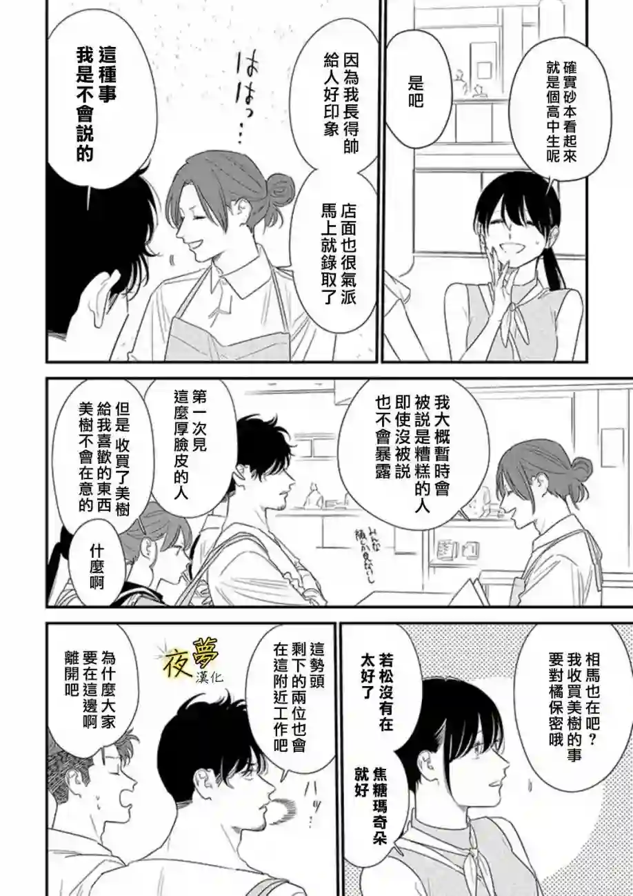 相思相爱第71话