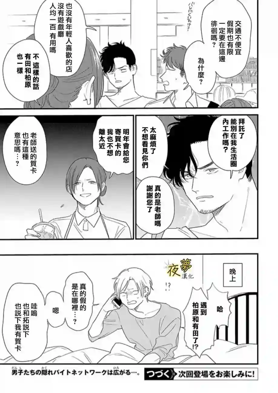 相思相爱第71话