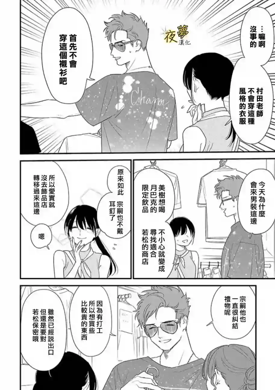 相思相爱第71话