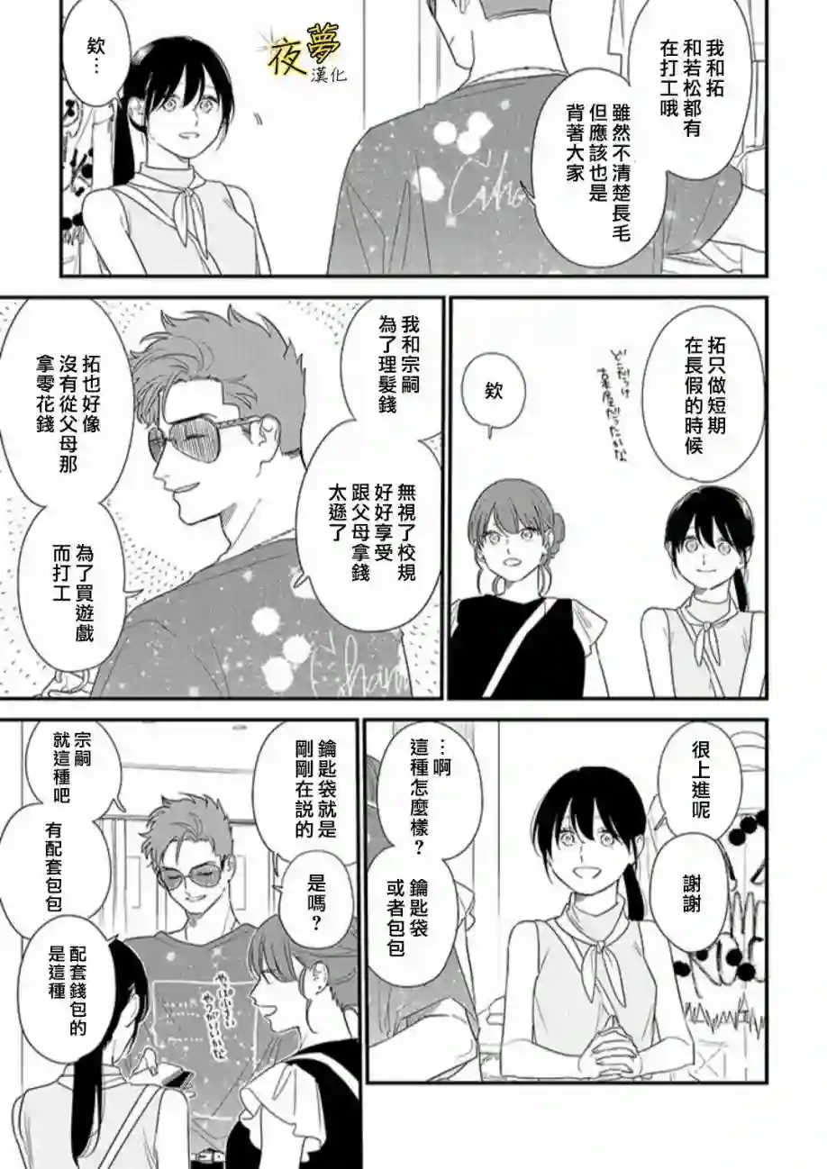相思相爱第71话