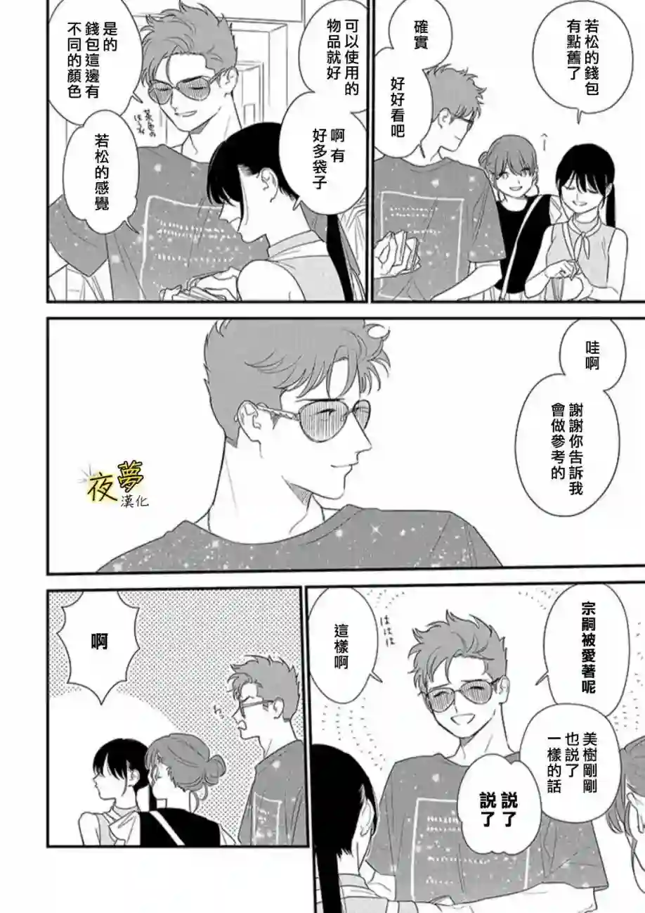 相思相爱第71话