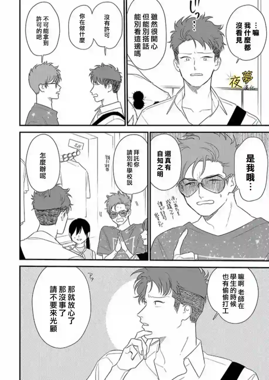 相思相爱第71话