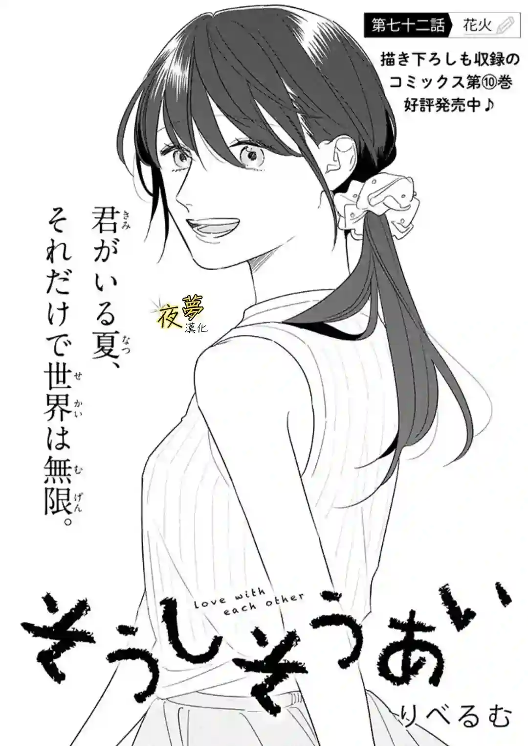 相思相爱第72话
