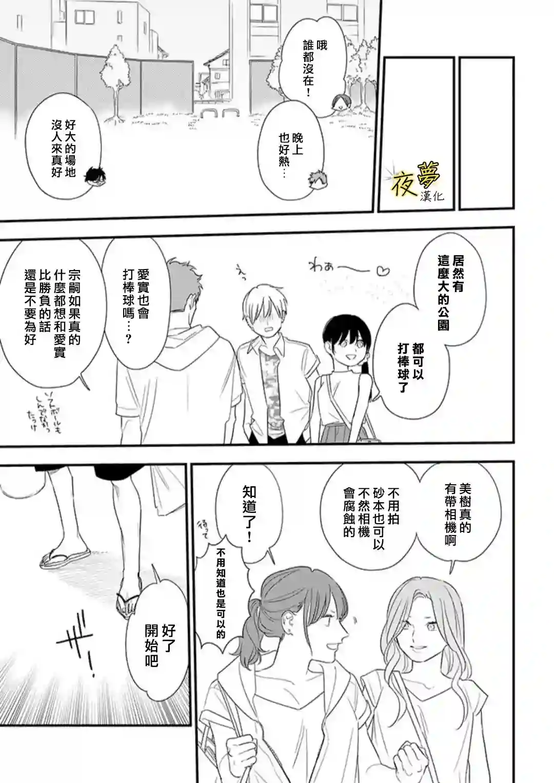 相思相爱第72话