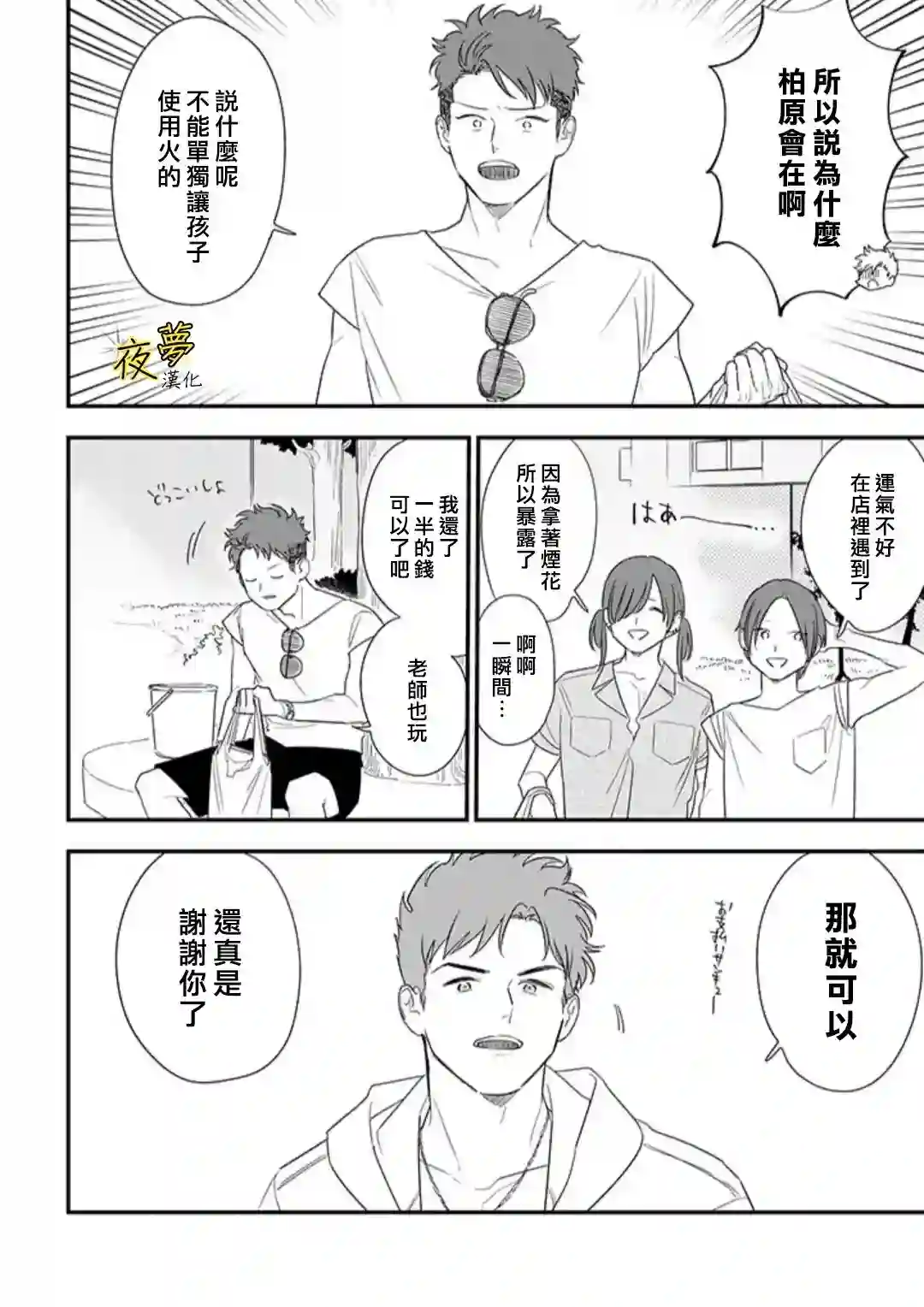 相思相爱第72话