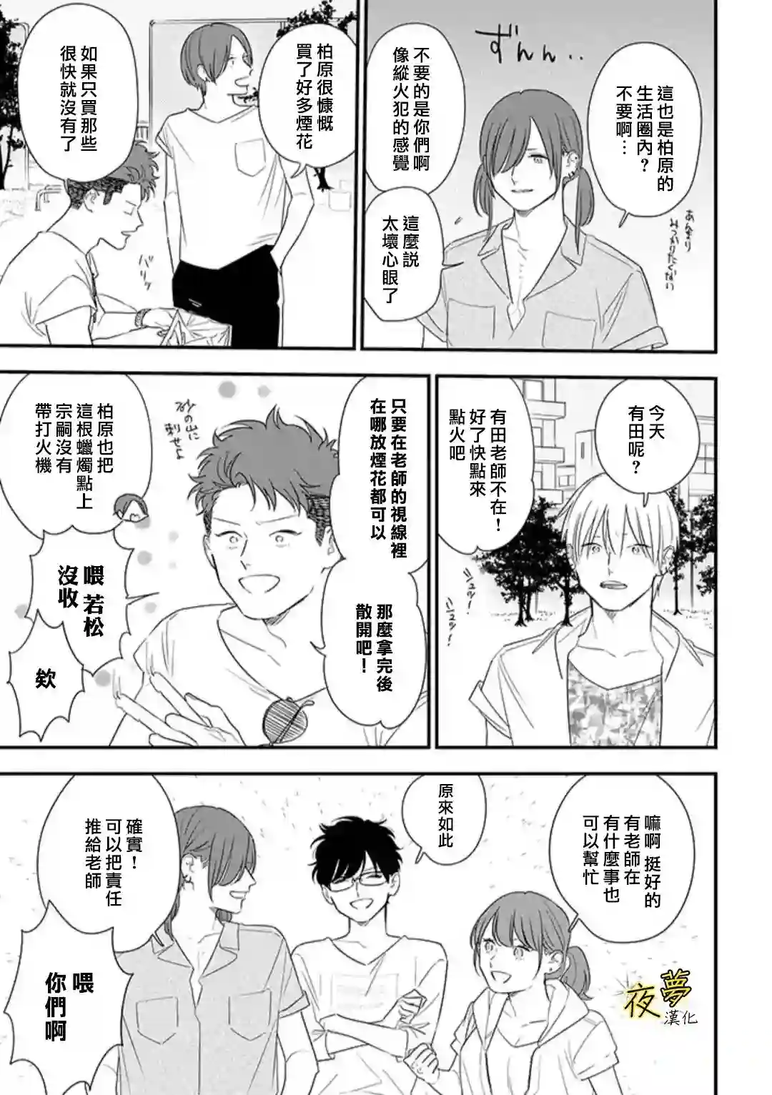 相思相爱第72话