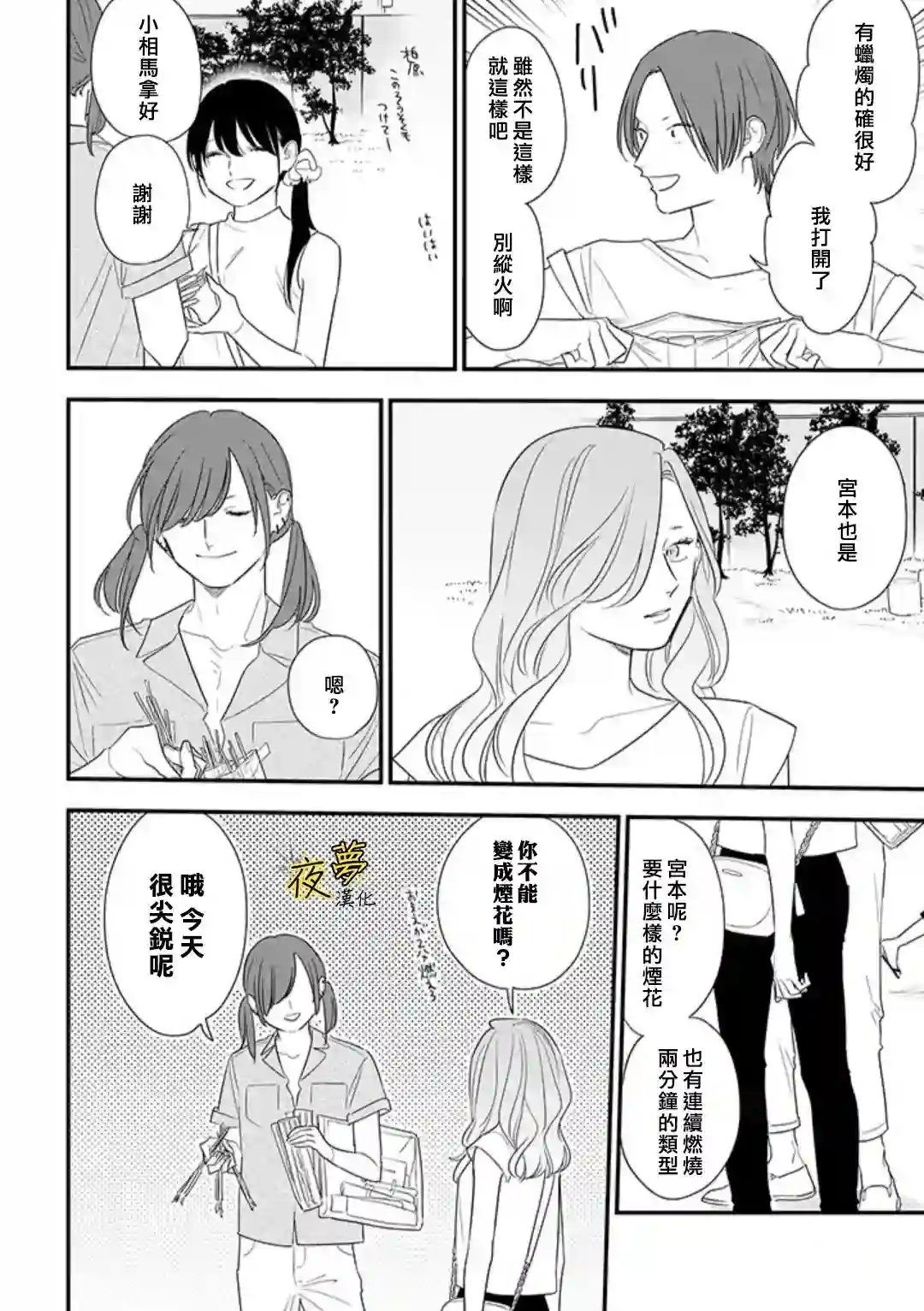 相思相爱第72话