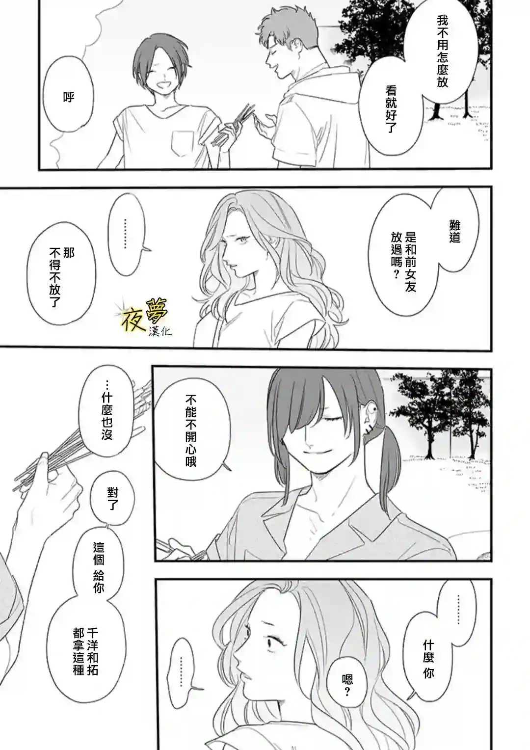 相思相爱第72话