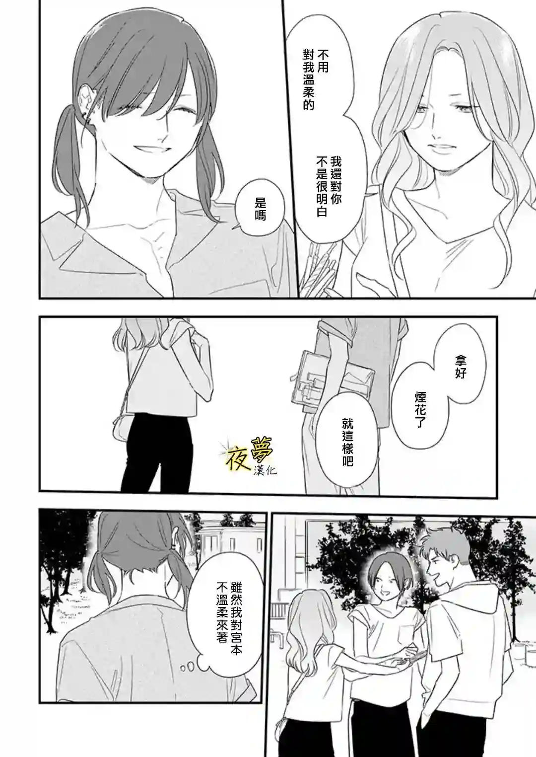 相思相爱第72话
