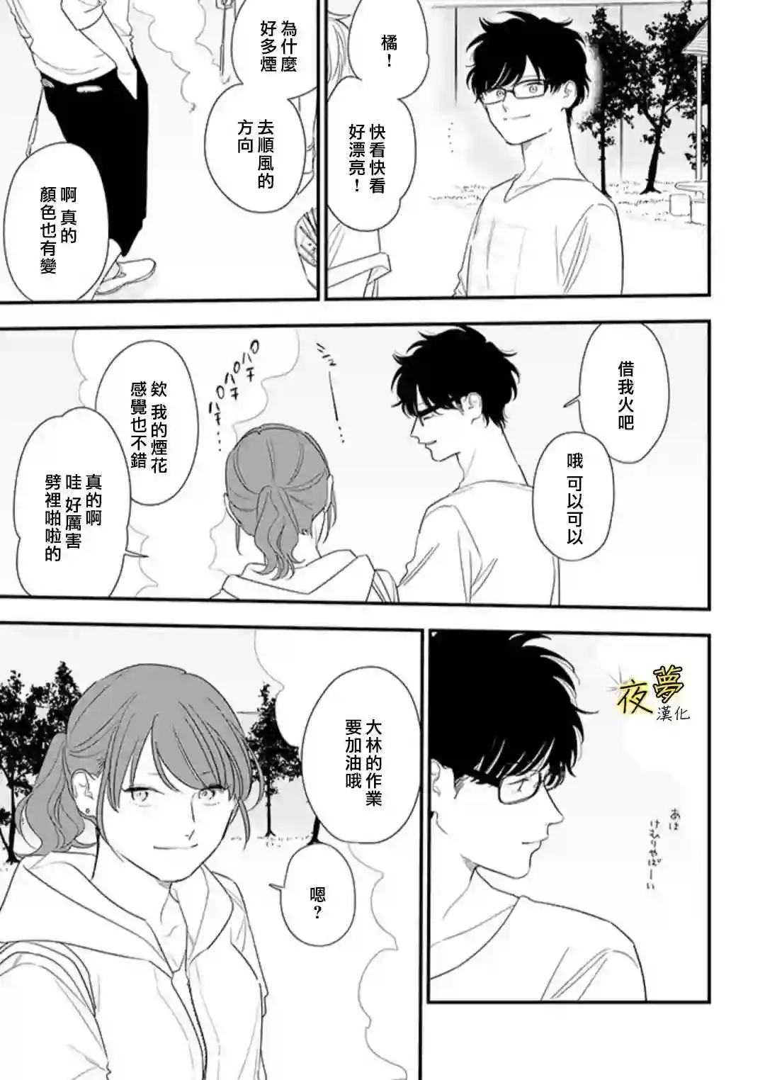 相思相爱第72话
