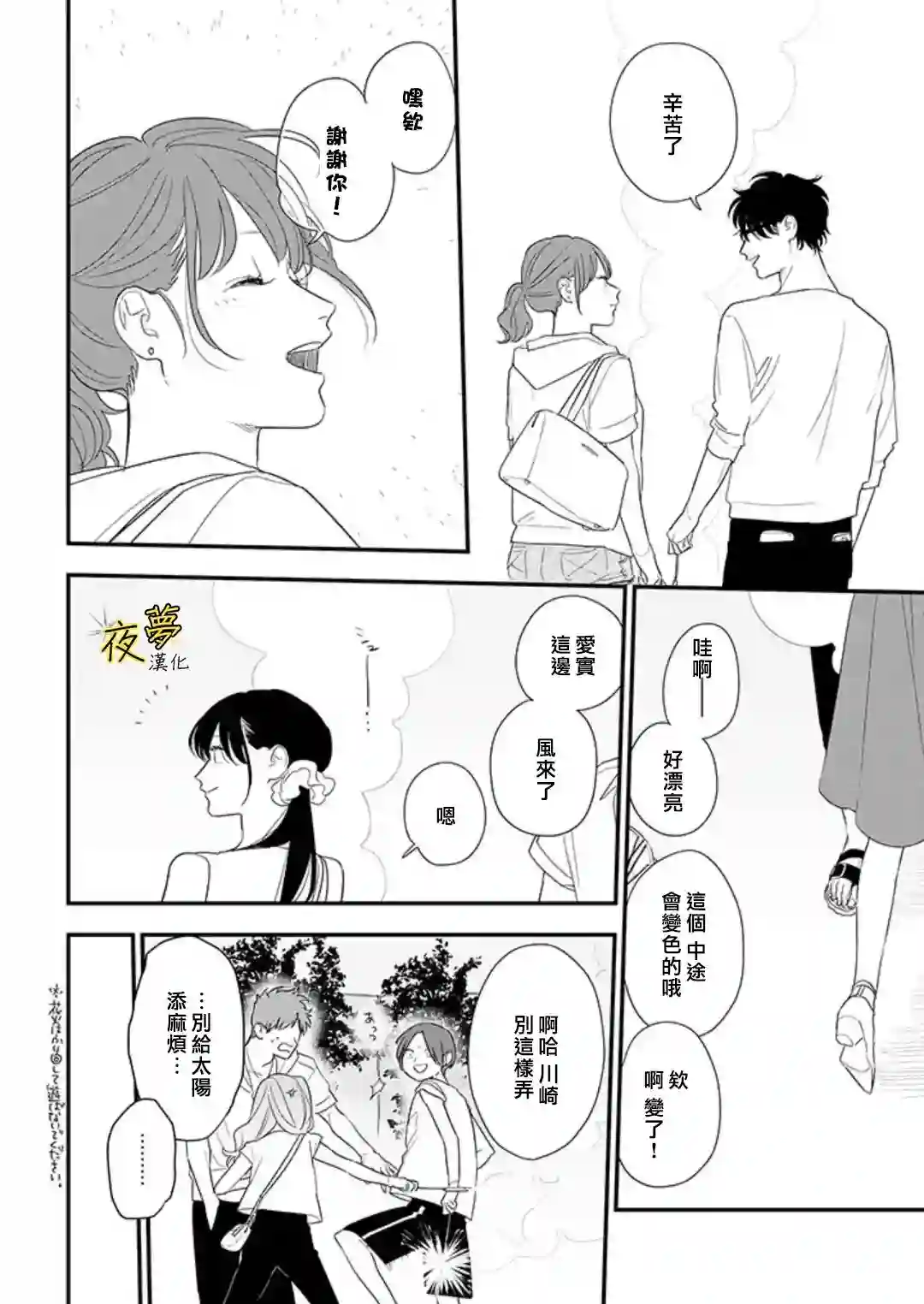 相思相爱第72话