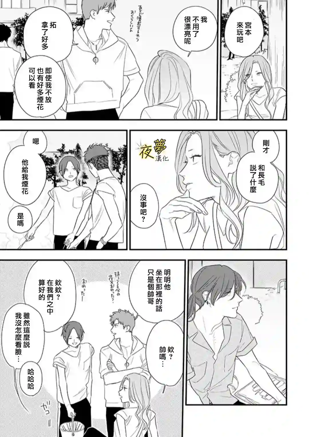 相思相爱第72话