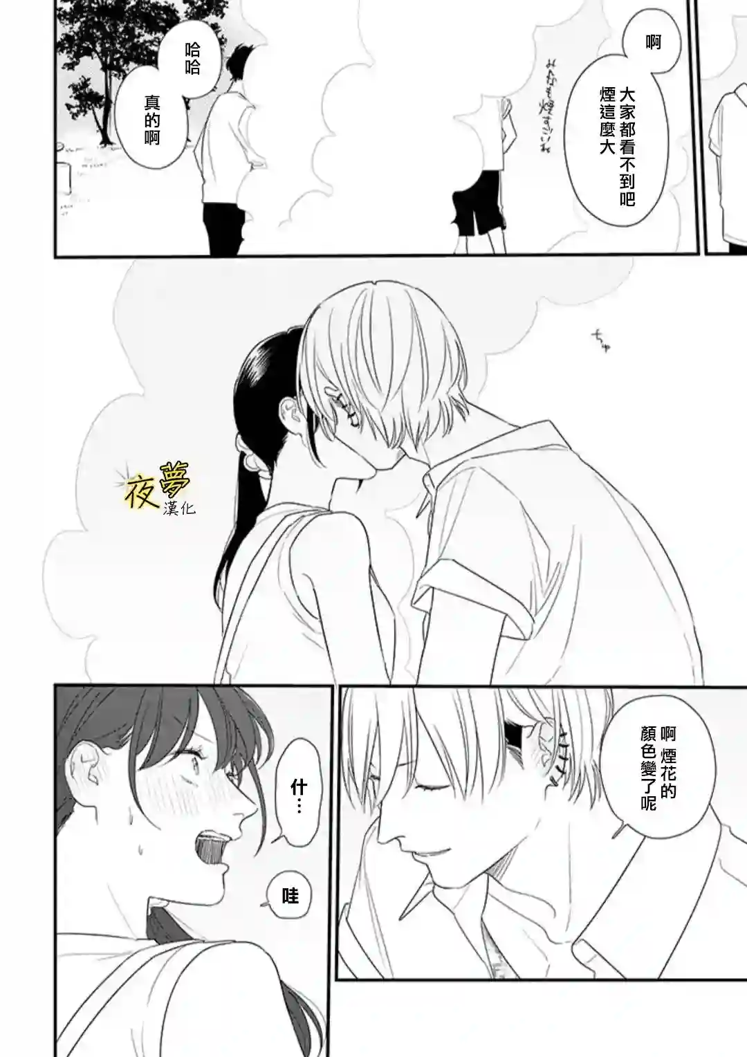 相思相爱第72话