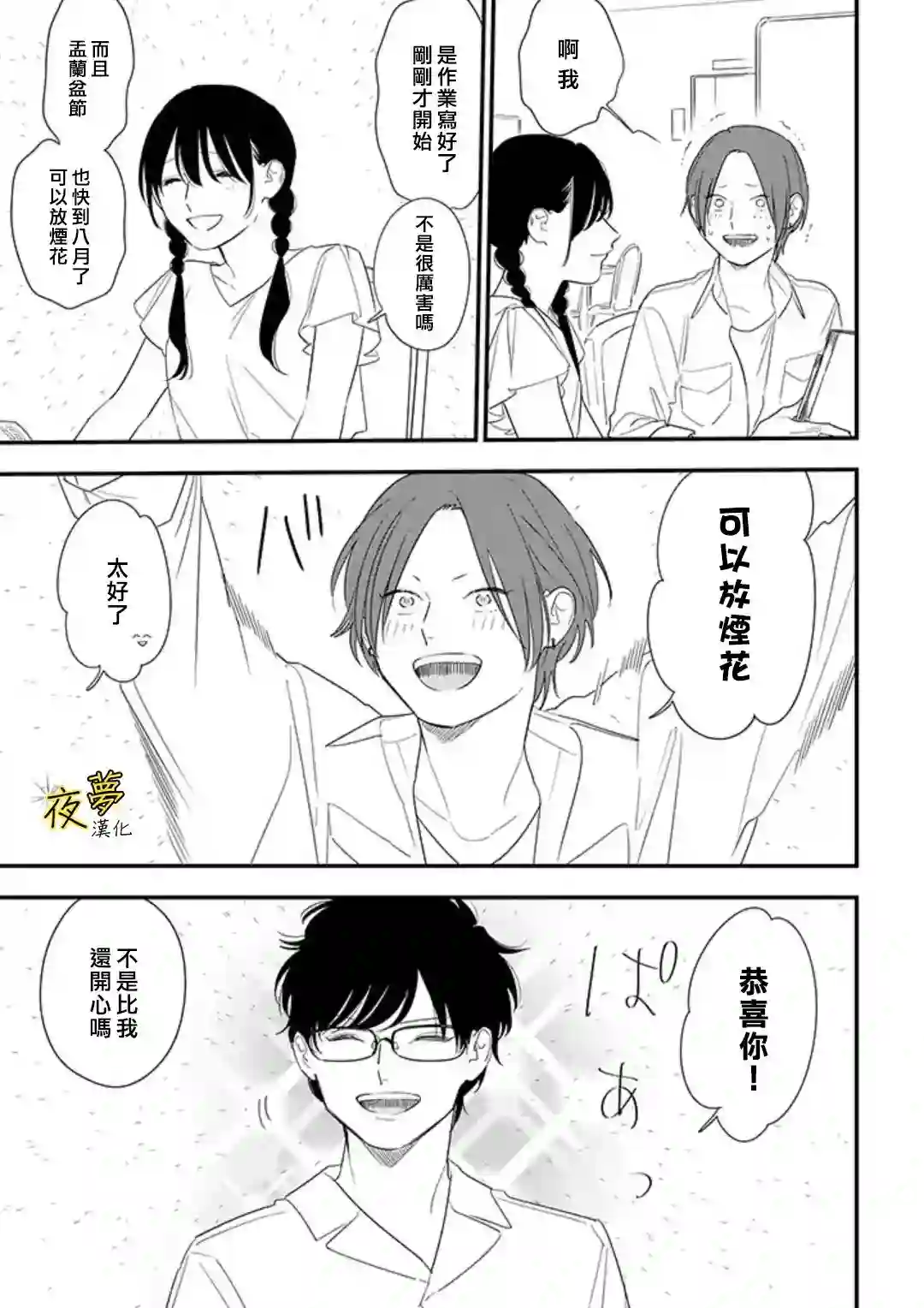 相思相爱第72话
