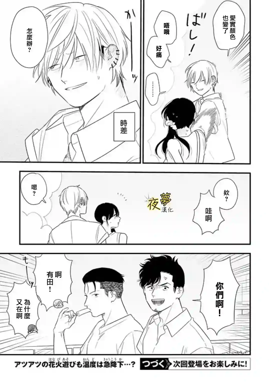 相思相爱第72话