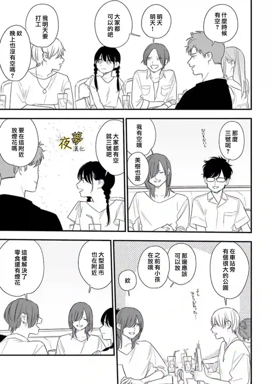 相思相爱第72话