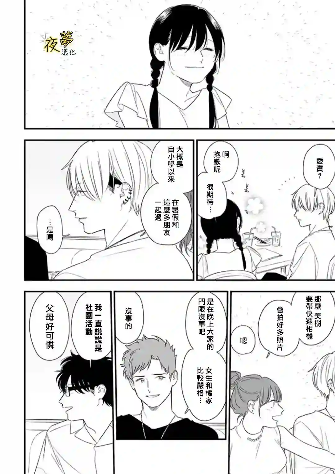 相思相爱第72话