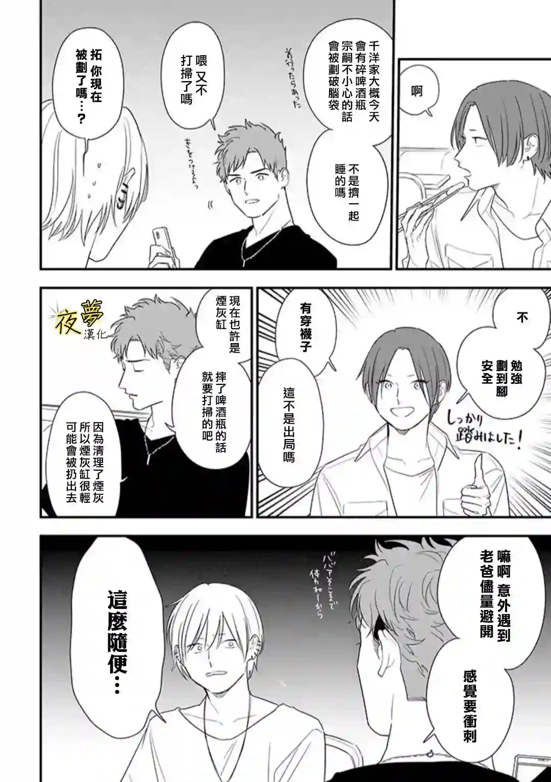 相思相爱第72话