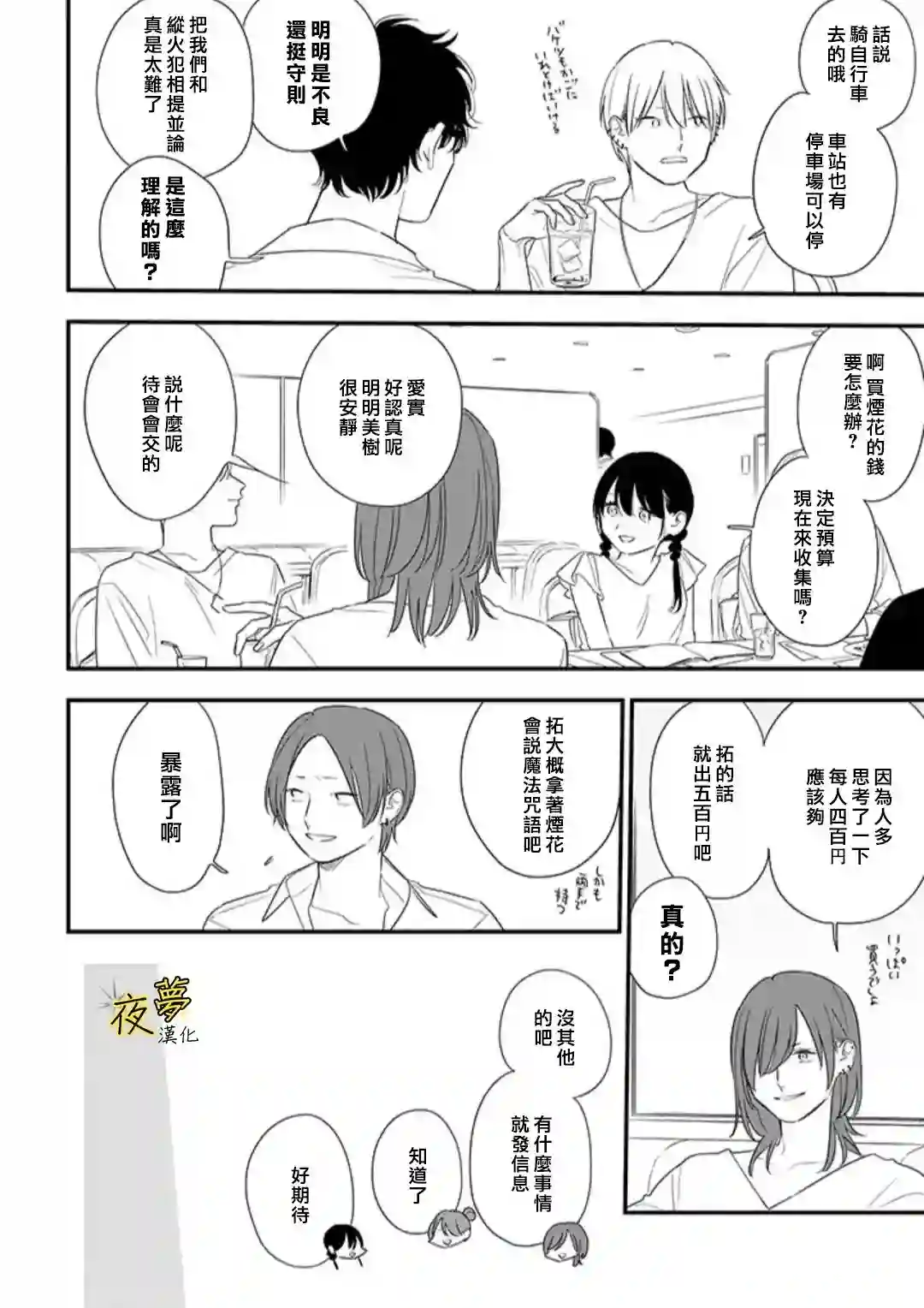 相思相爱第72话