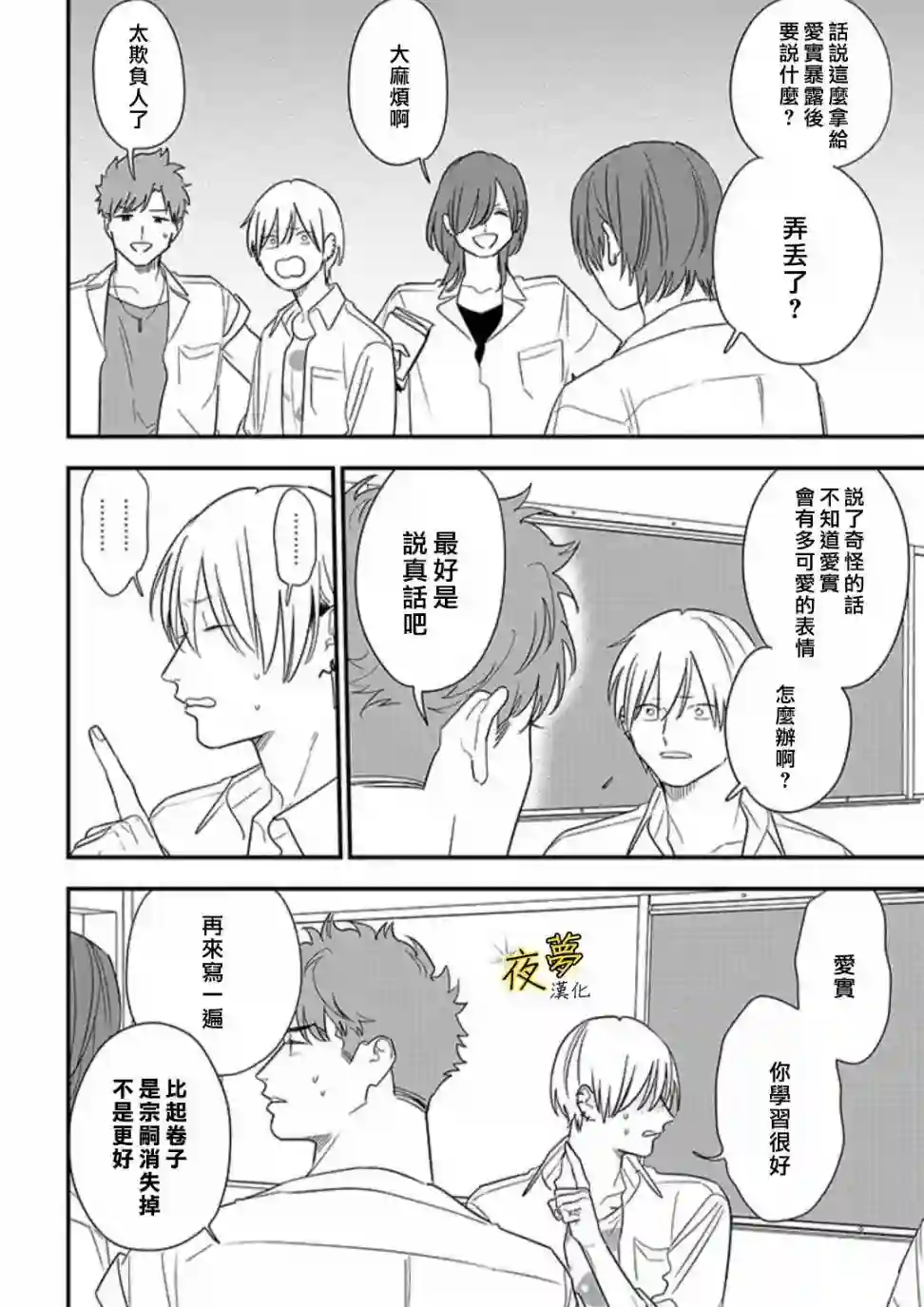 相思相爱第74话