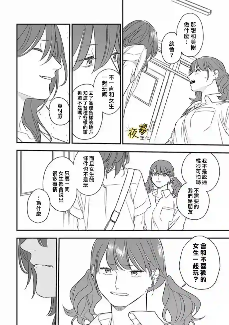 相思相爱第75话后篇