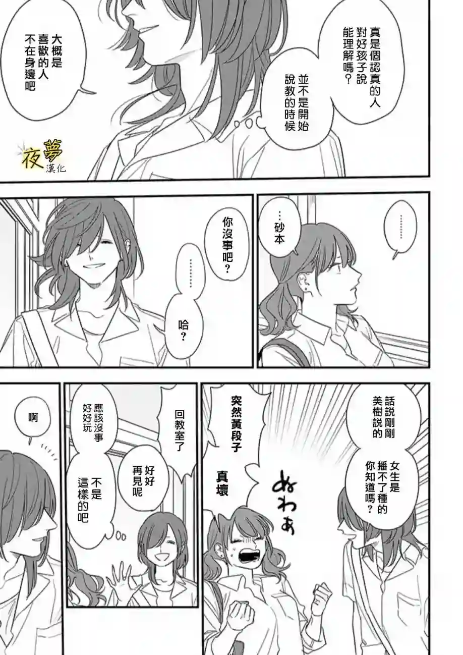 相思相爱第75话后篇