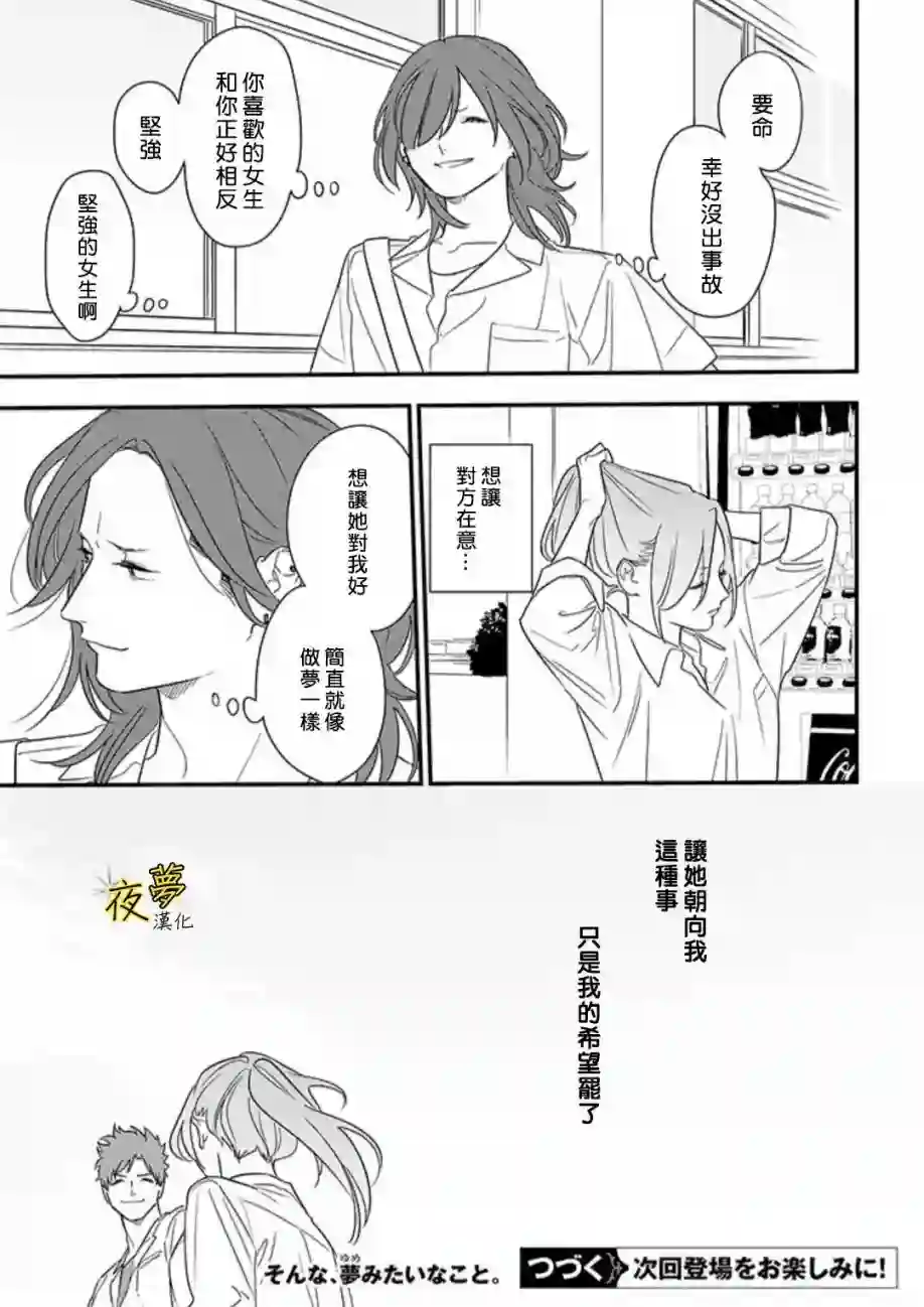 相思相爱第75话后篇