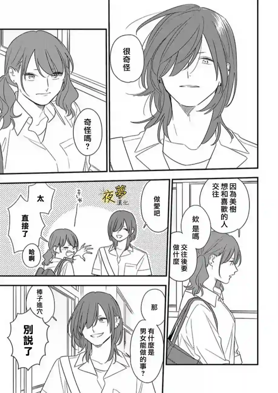 相思相爱第75话后篇