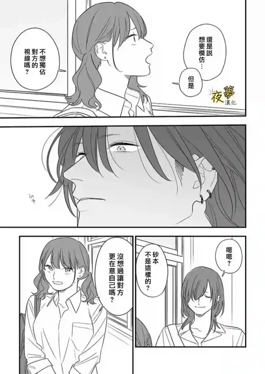 相思相爱第75话后篇