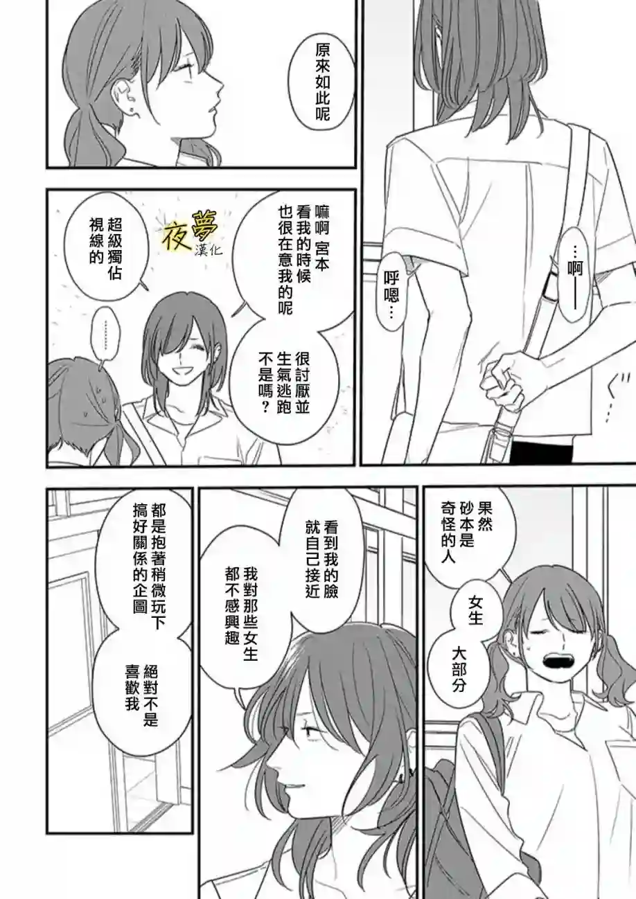 相思相爱第75话后篇