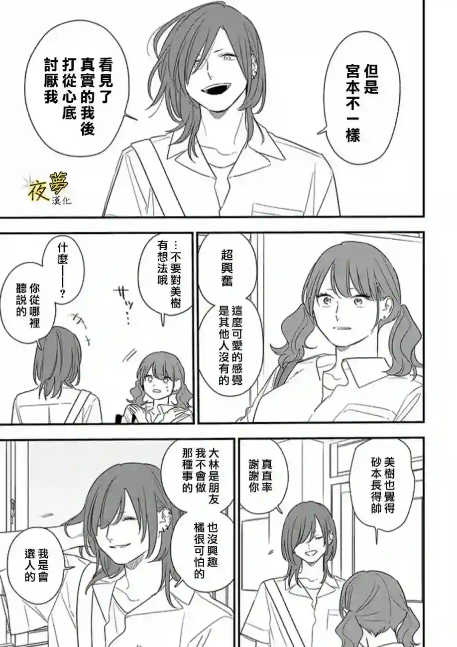 相思相爱第75话后篇
