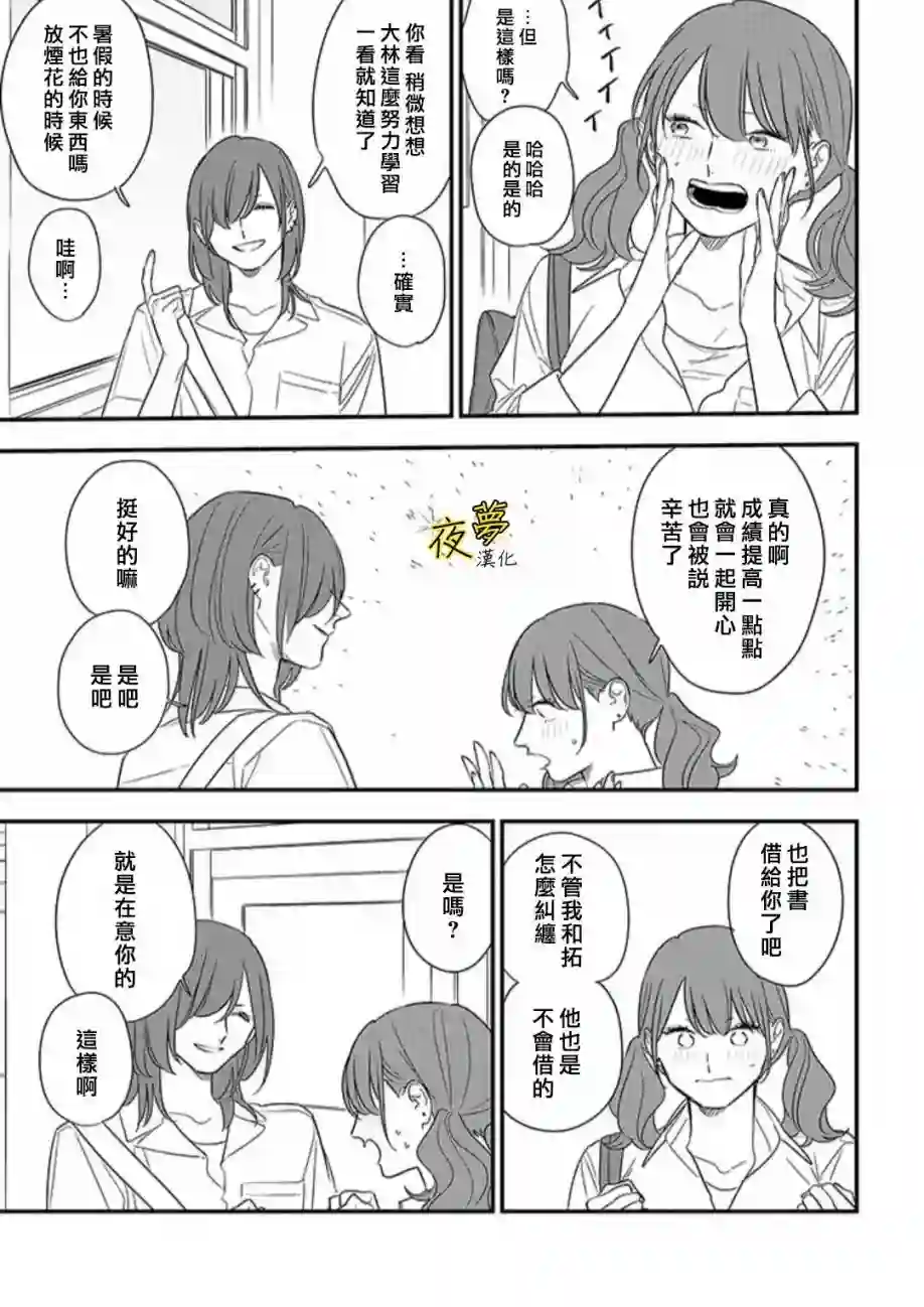 相思相爱第75话后篇