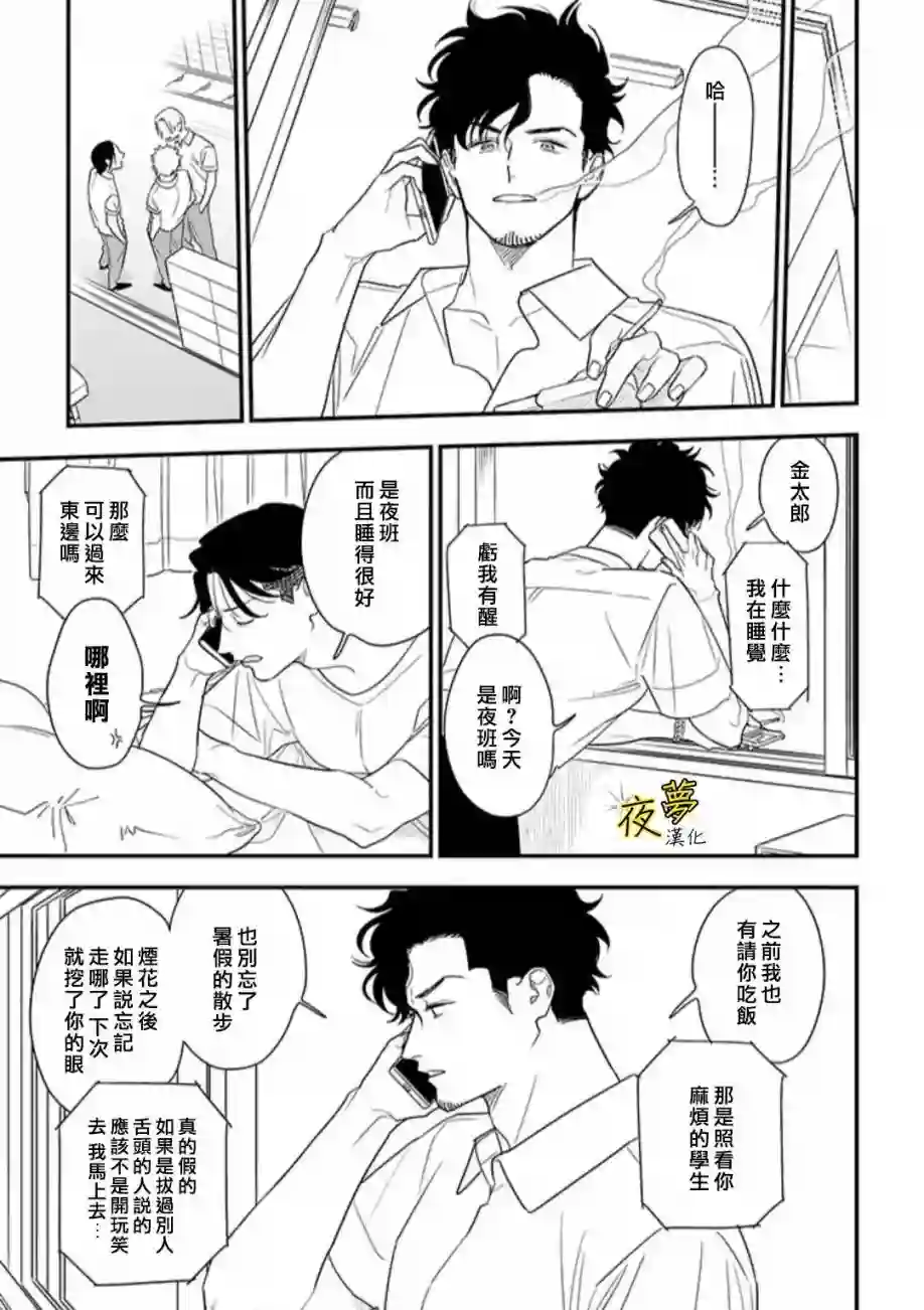 相思相爱第76话