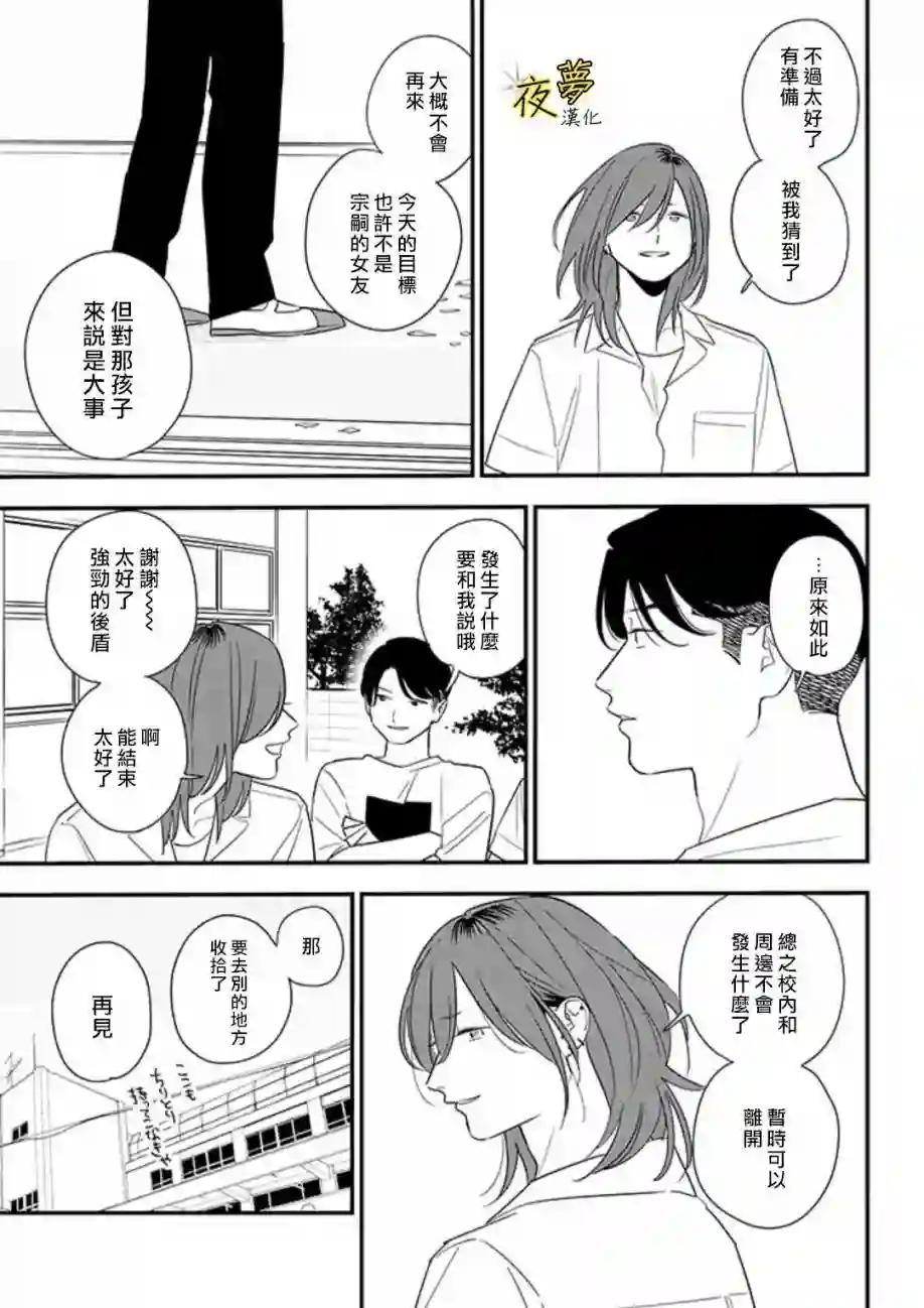 相思相爱第79话