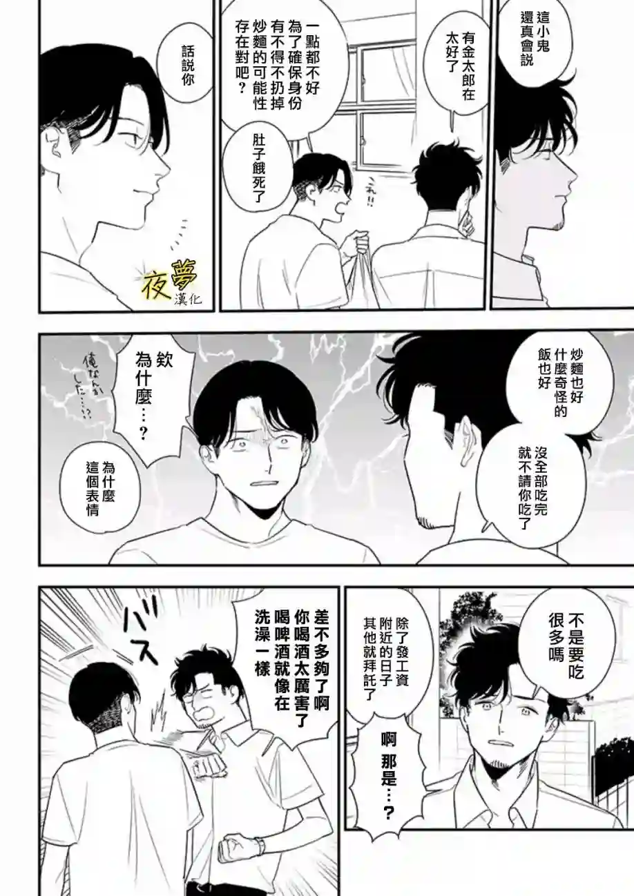 相思相爱第79话