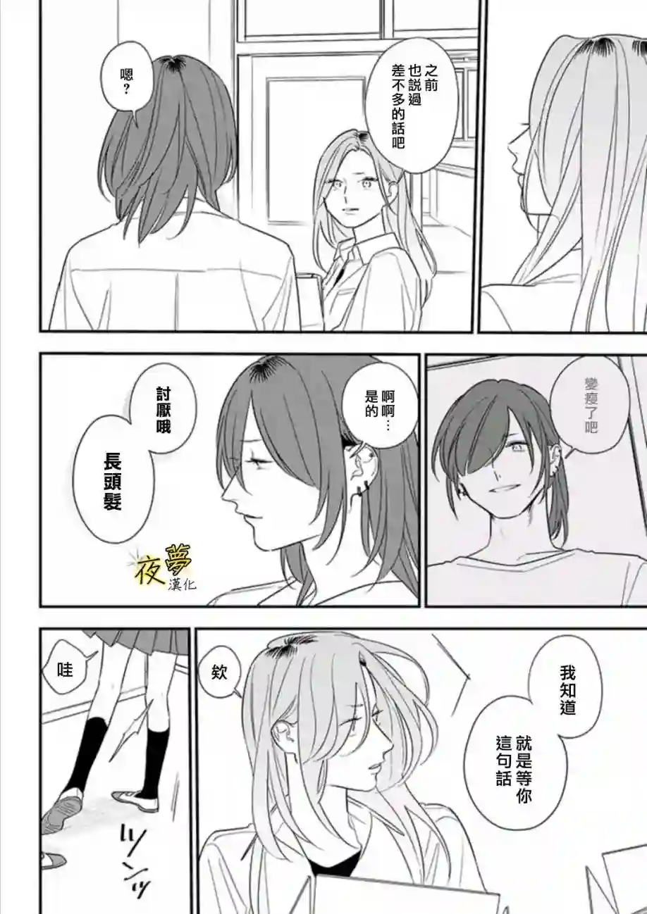 相思相爱第79话