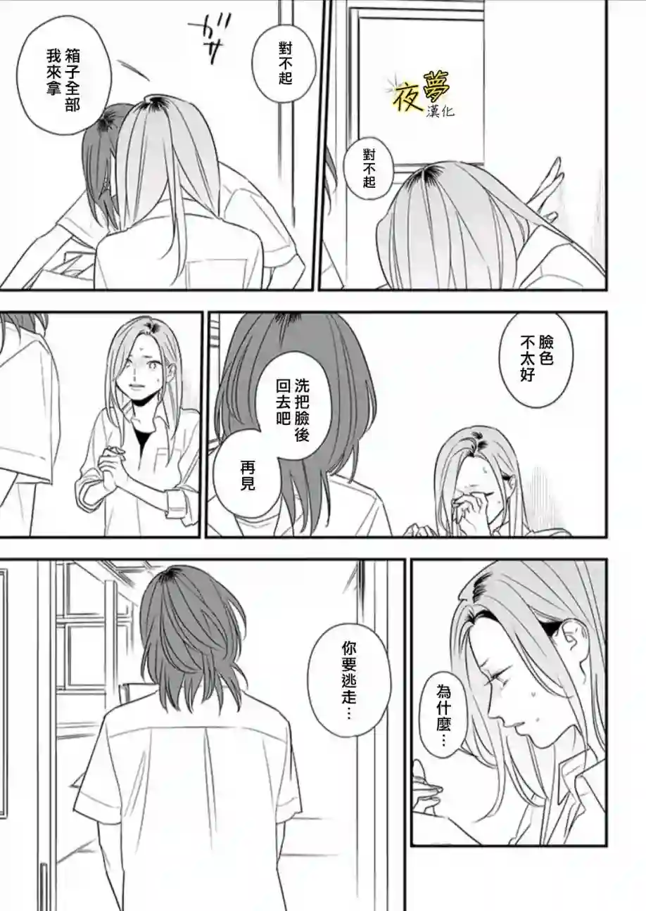 相思相爱第79话
