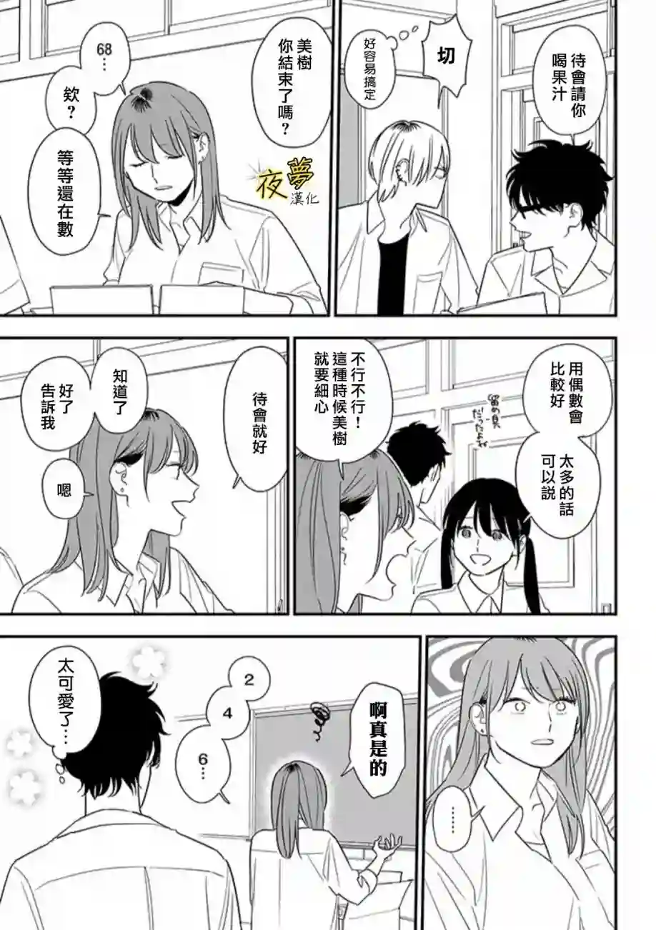 相思相爱第79话