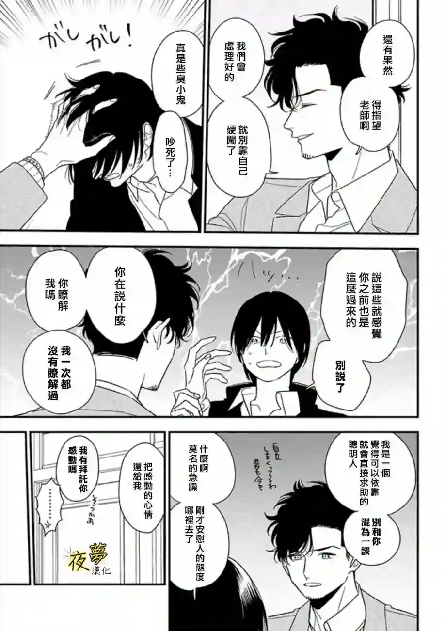 相思相爱第82话
