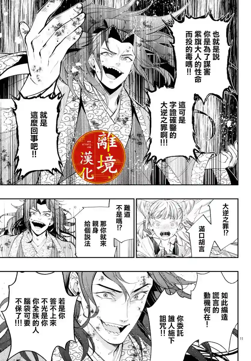 华仙公主夜话第07话