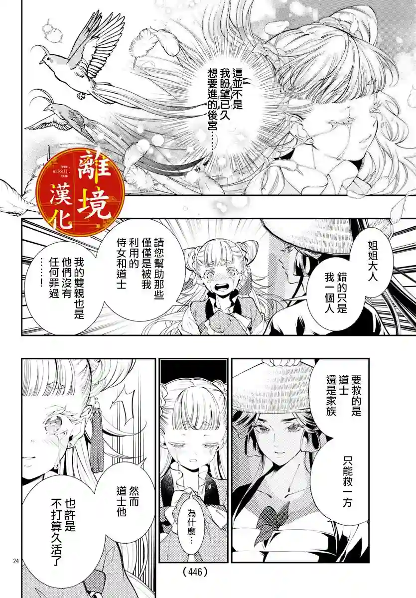 华仙公主夜话第07话