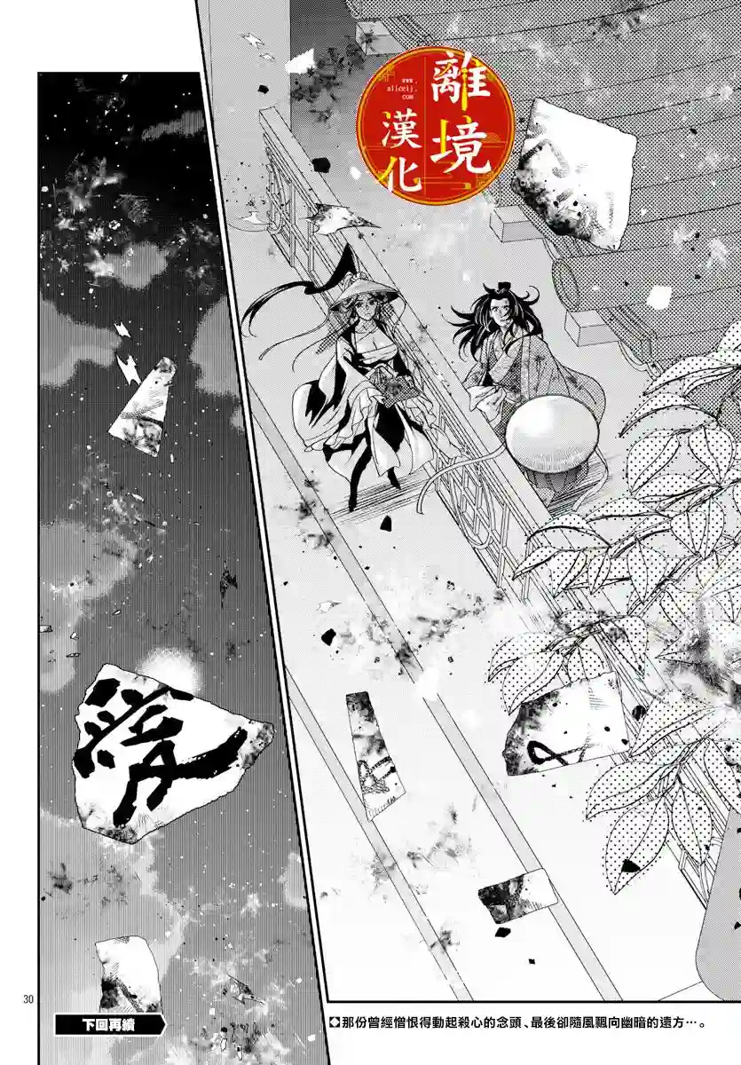 华仙公主夜话第07话