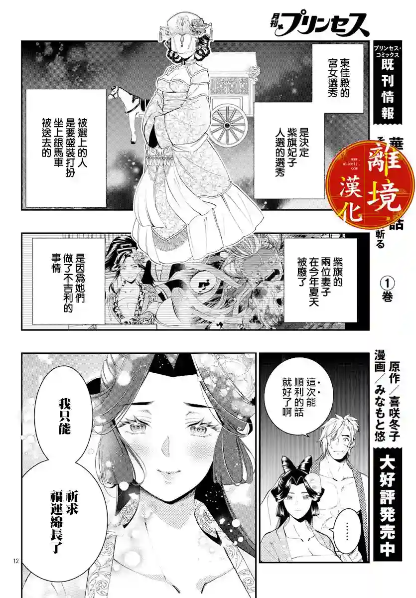 华仙公主夜话第09话