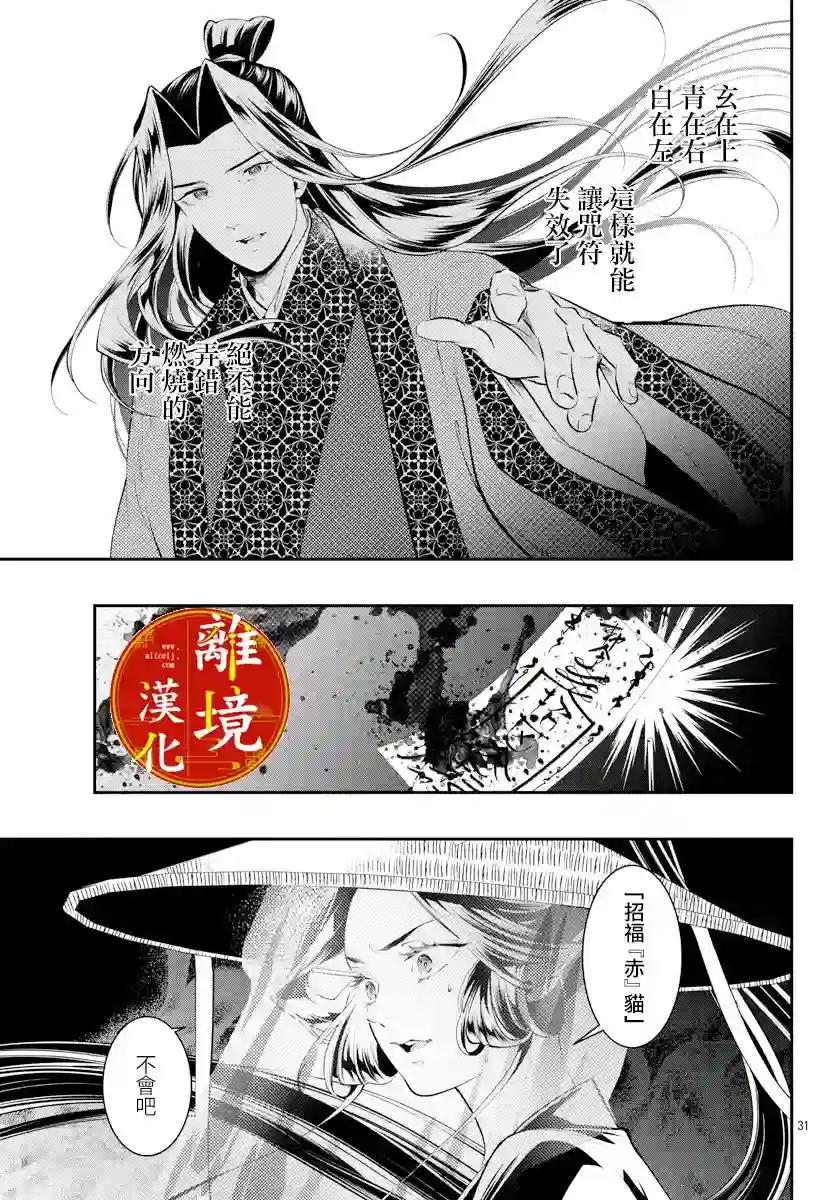 华仙公主夜话第09话