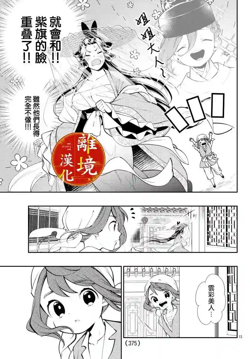 华仙公主夜话第10话