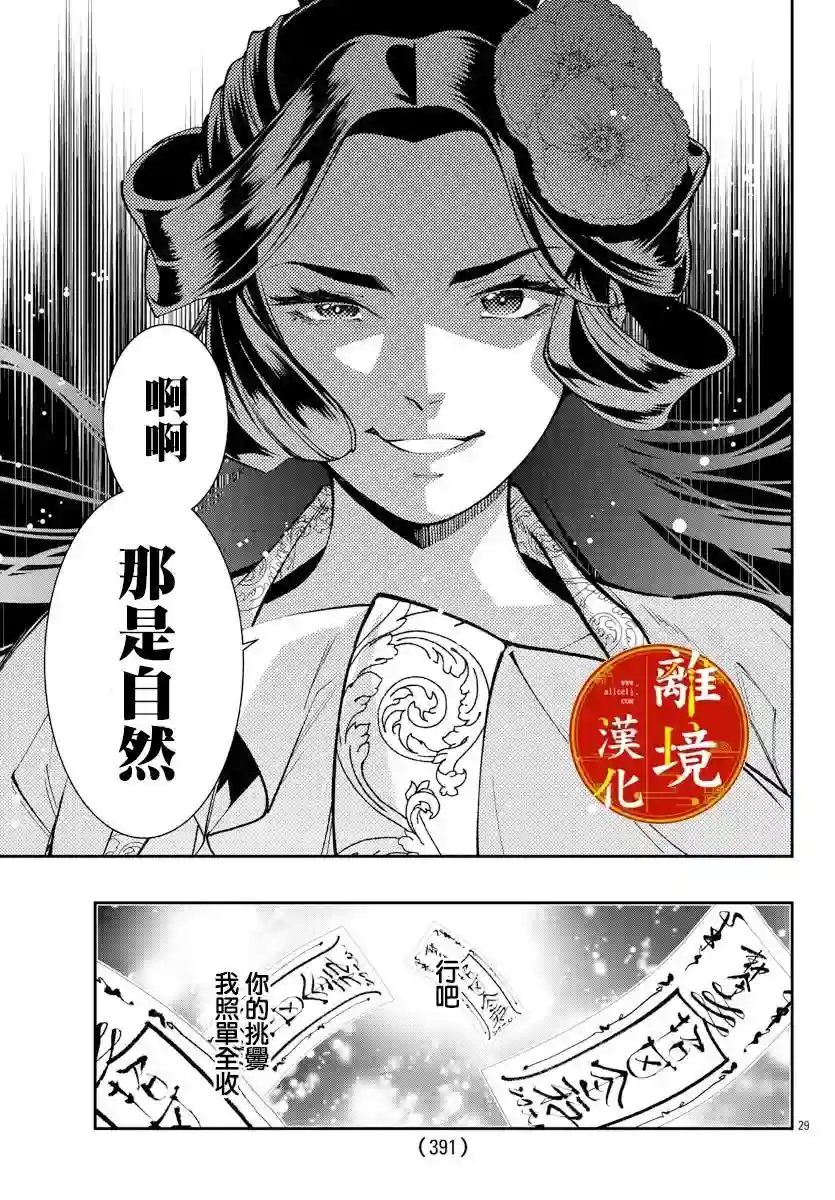 华仙公主夜话第10话