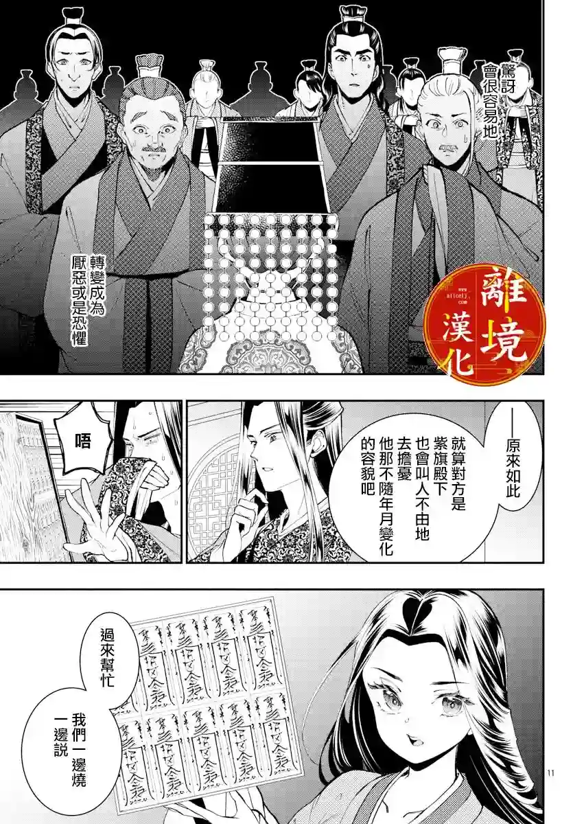 华仙公主夜话第12话