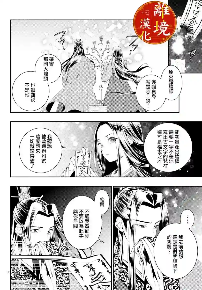 华仙公主夜话第12话