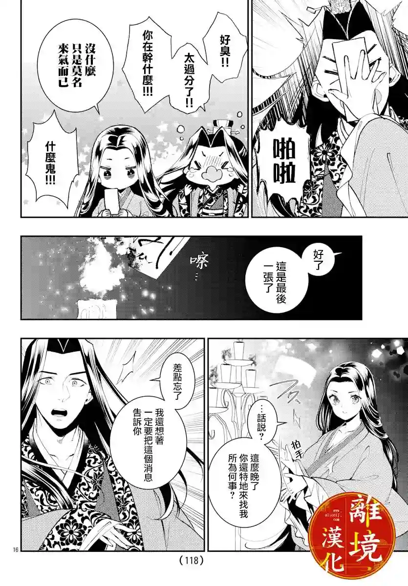 华仙公主夜话第12话