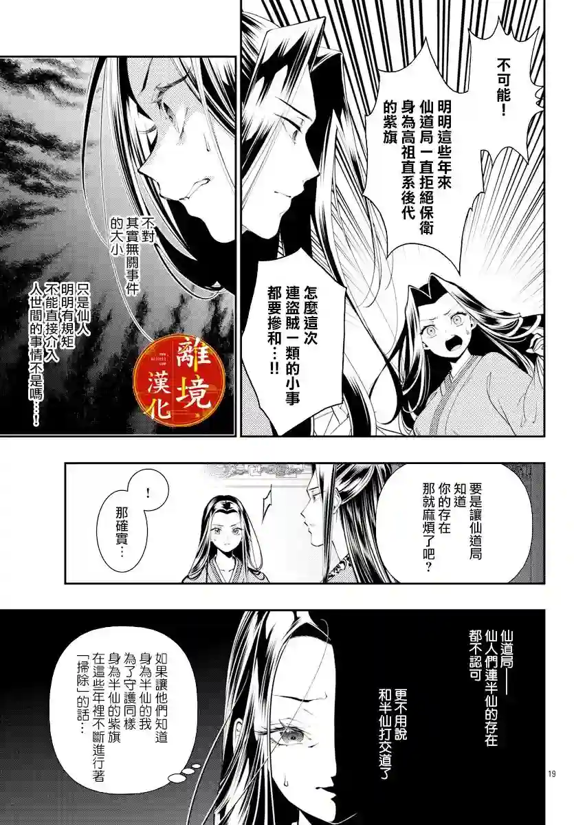 华仙公主夜话第12话